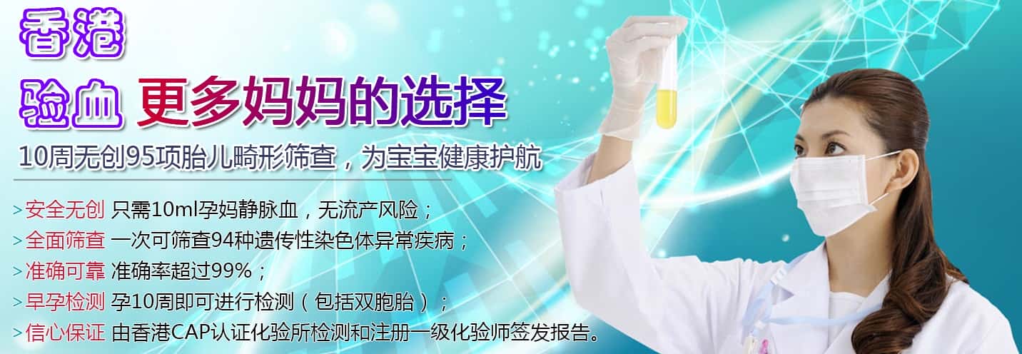 验血无创胎儿畸形检查-专业香港基因检测机构