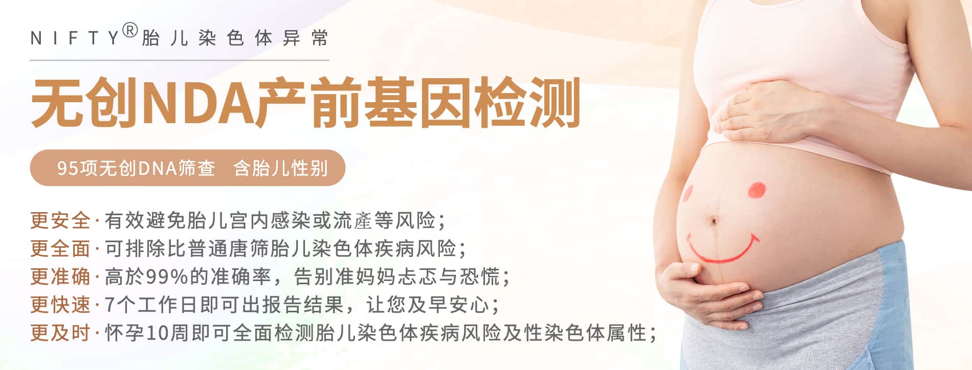 无创DNA产前基因检测-DNA筛查-验血查男女-胎儿性别鉴定