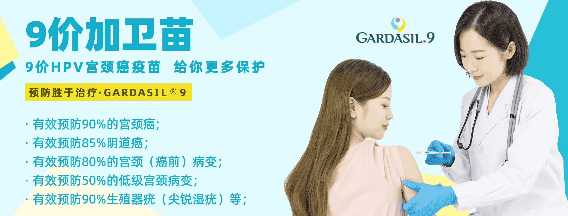 9价HPV宫颈癌疫苗-香港基因检测中心-香港名医名院