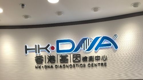 孕早期香港医院验血(去香港DNA检验中心验血有什么条件吗) 