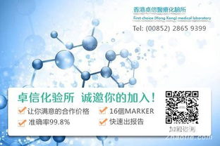 香港卓信化验所验血价格是多少啊(香港卓信医疗诊所验血要 