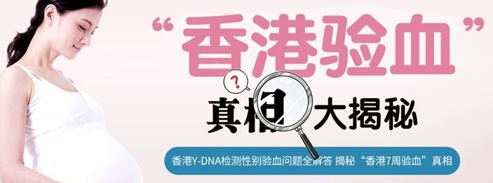 香港DNA血液判定男女准禁绝？费用又是多少？