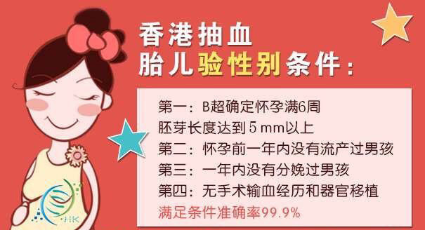 香港验血查胎儿性别准确率那么高，可信吗？